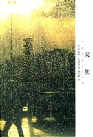 天堂