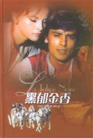 黑郁金香