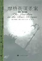 摩格街谋杀案