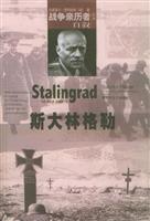 斯大林格勒