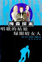 唱歌的姑娘;绿眼睛女人
