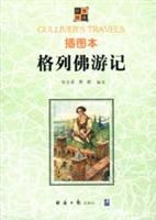 格列佛游记(插图本)