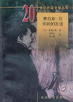 赛拉斯·拉帕姆的发迹