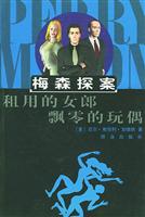 租用的女郎;飘零的玩偶