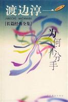 为何不分手