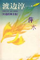 萍水