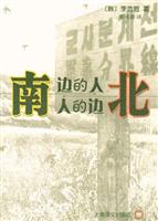 南边的人,北边的人