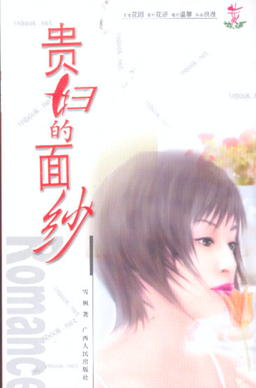 贵妇的面纱
