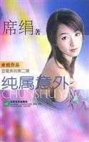 纯属意外