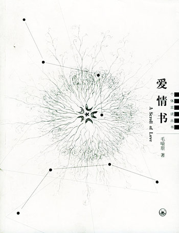 爱情书