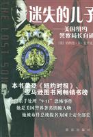 迷失的儿子：美国纽约警察局长自述
