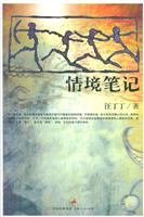 情境笔记