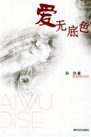 爱无底色