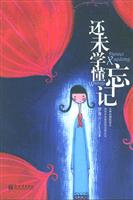 还未学懂忘记