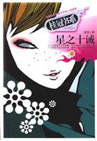 星之十诫