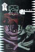 食荤者
