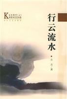 行云流水