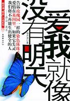 爱我就像没有明天