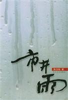 市井雨