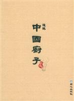 中国厨子 (国宴餐桌上的秘闻趣事)