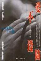 爱不设防
