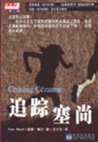 追踪塞尚