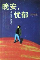 晚安,忧郁:我在蓝色风暴中