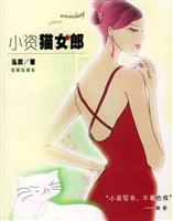 小资猫女郎