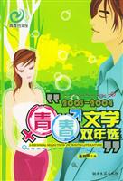 2003-2004年青春文学双年选