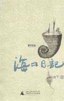 海口日记
