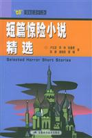 短篇惊险小说精选
