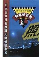 <em>照片追凶</em>/姉小路祜 著/珠海出版社