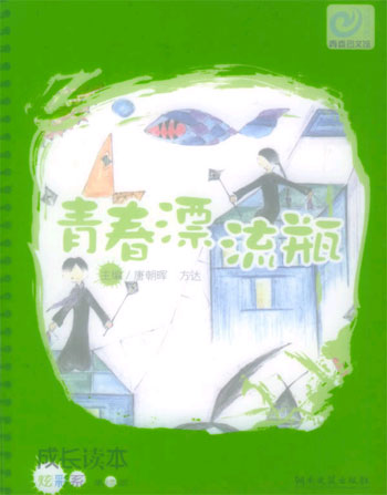 青春漂流瓶
