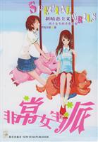 女生派