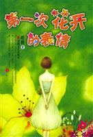 第一次花开的表情
