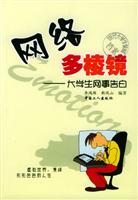 网络多棱镜--大学生网事告白