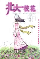 北大校花