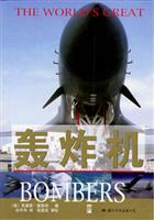 轰炸机