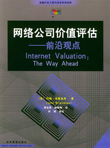网络公司价值评估