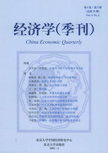 经济学（季刊）。第4卷第3期