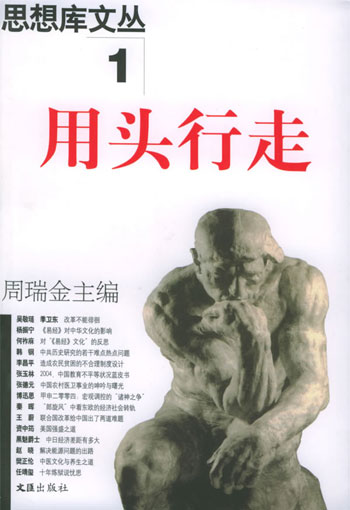 用头行走