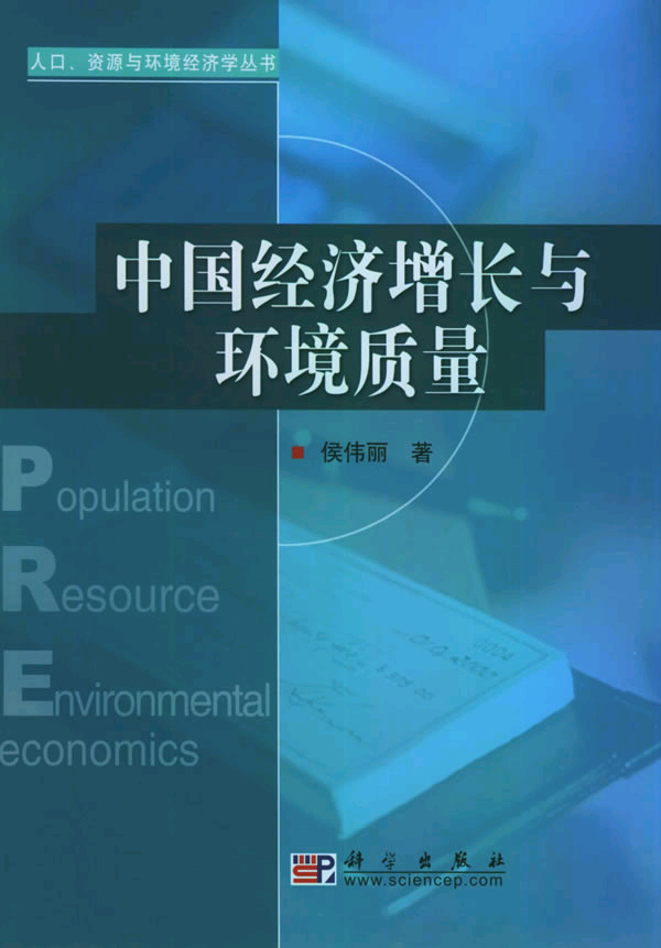 人口资源经济学_...年对外经贸大学人口 资源和环境经济学考研参考书复试分数