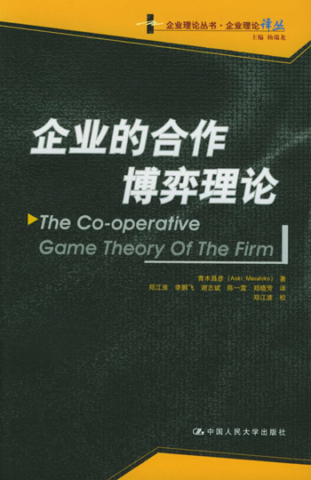 企业的合作博弈理论