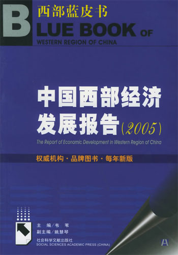2018中国西部经济发展报告_2006中国西部经济发展报告