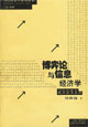 博弈论与信息经济学