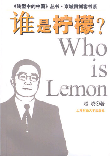 谁是柠檬?