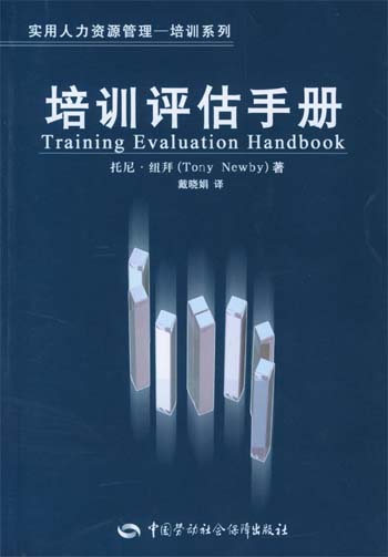 培训评估手册