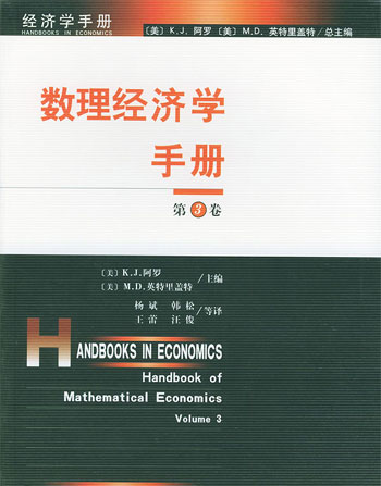 数理经济学手册.第3卷