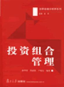 投资组合管理