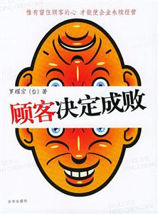 顾客决定成败